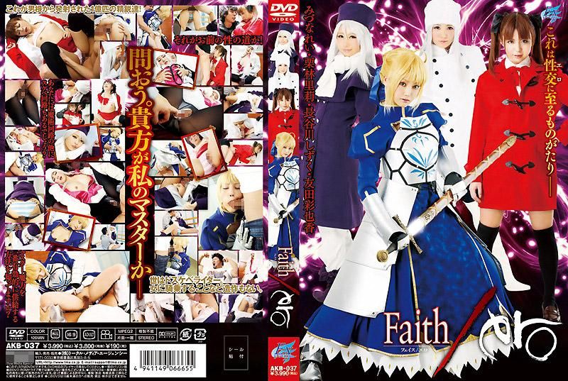 Faith/ero